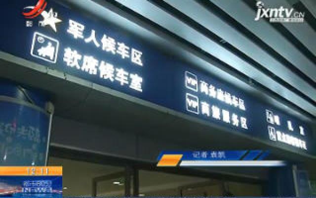 关注春运·直播连线·南昌：火车站升级改造 “四区一室”1月20日起开放