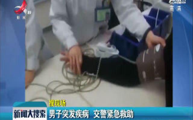 浙江温州：男子突发疾病 交警紧急救助