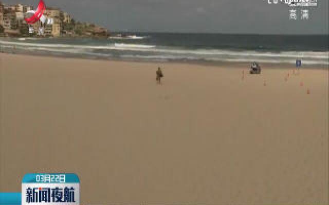 澳大利亚海滩景点数千人聚集引批评后关闭