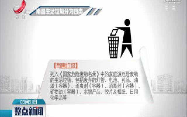 南昌：生活垃圾分类管理条例公开征集意见
