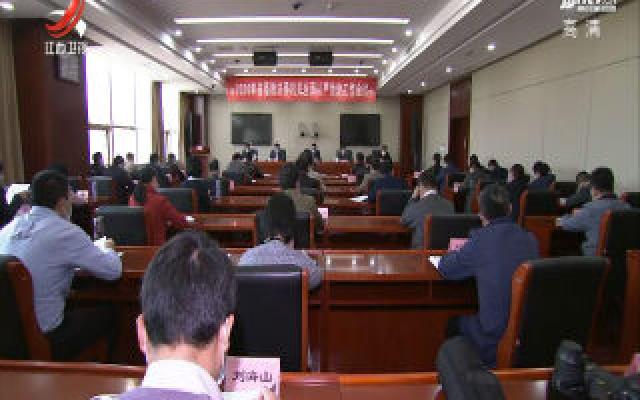省委政法委2020年度机关全面从严治党工作会议召开