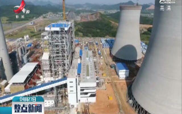 新余：分宜电厂扩建项目一号机组5月底投产