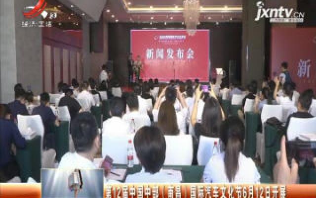 第12届中国中部（南昌）国际汽车文化节6月12日开展