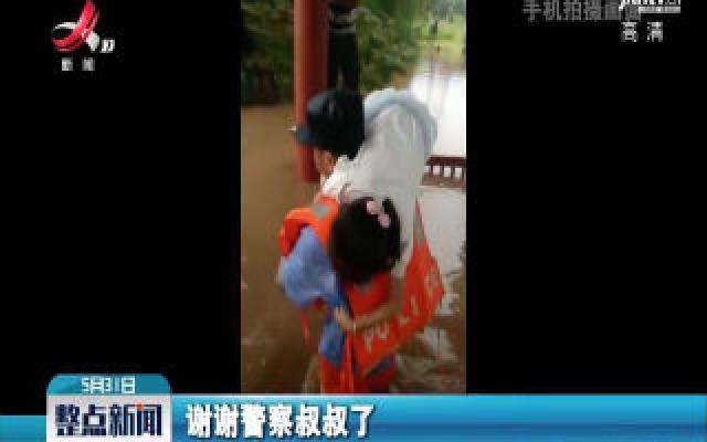 赣州：暴雨致多人被困 民警涉水救援
