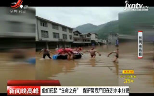 云南：他们托起“生命之舟” 保护高危产妇在洪水中分娩