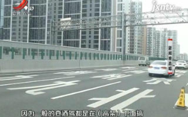【晓宇说交通】南昌交警“零点行动” 高架桥上查酒驾