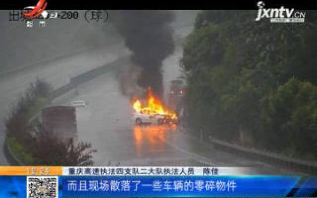 重庆：S弯道不减速 轿车燃烧成空壳
