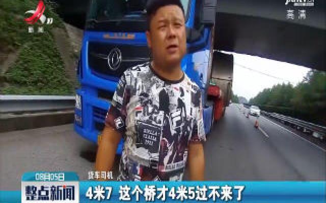 沪昆高速：因为危险行为上高速 司机被罚