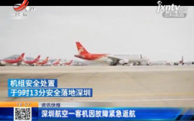 深圳航空一客机因故障紧急返航