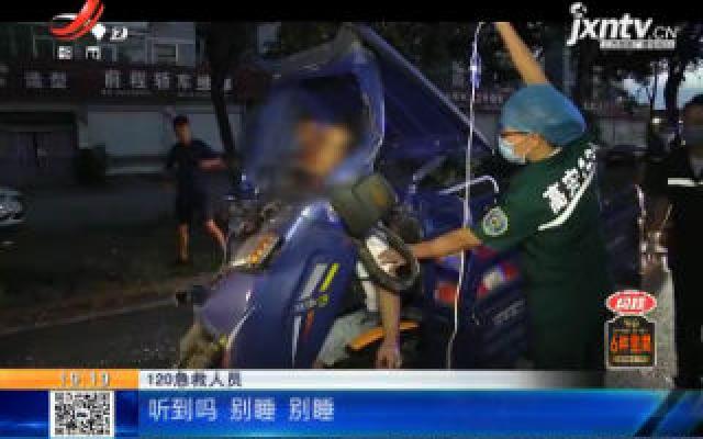 【救在现场】宜春高安：三轮车追尾半挂 司机被死死夹住