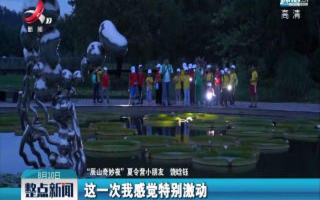 上海：植物园里的“奇妙夜”受欢迎