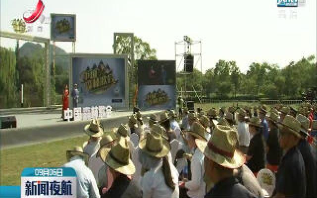 江西：《中国森林歌会》走进龙虎山