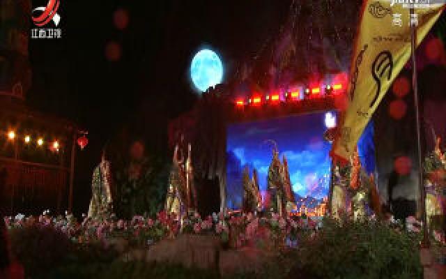 “月满中秋·情系中华”第十四届月亮文化旅游节拉开序幕