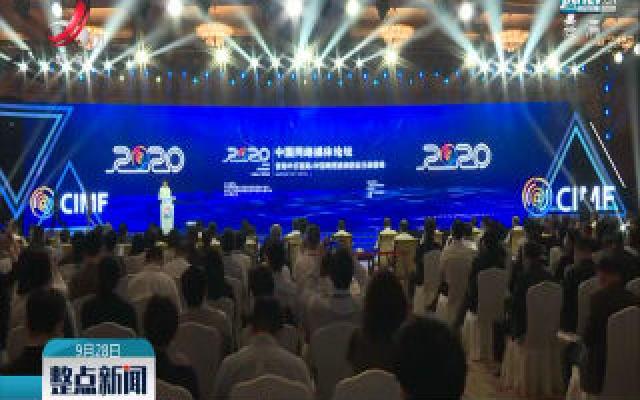 2020中国网络媒体论坛在上海举行