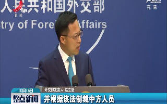 外交部：美方应停止以任何方式干预香港事务