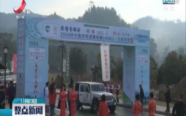 2020环中国自驾游集结赛万里茶道修水站活动举行